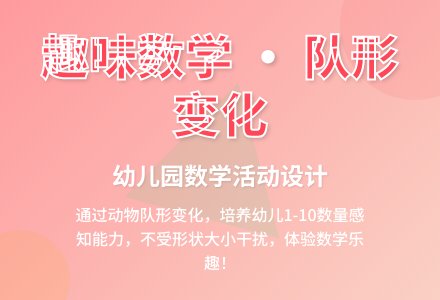 中班数学公开课变化的队形教案反思-幼师课件网