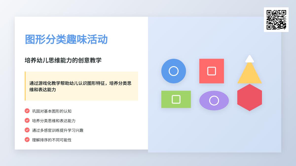 中班数学公开课图形分类教案反思