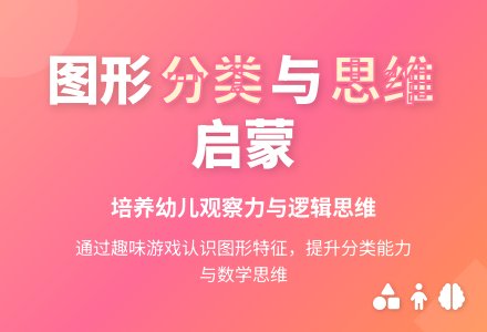 中班数学公开课图形分类教案反思-幼师课件网