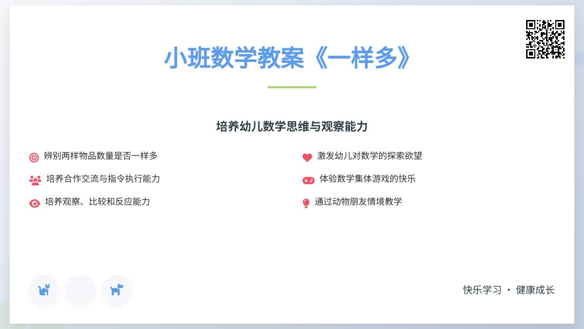 中班数学一样多教案反思