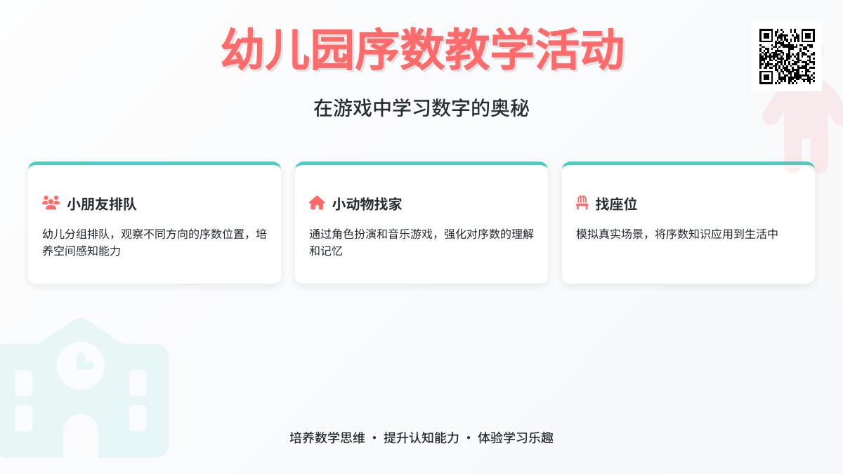 中班数学学习1-10的序数教案反思