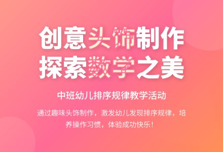 中班数学一课三议头饰教案-幼师课件网
