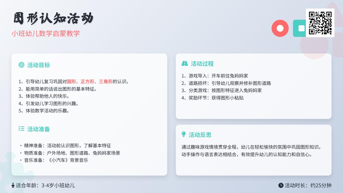中班数学复习几何图形教案反思