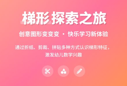 中班数学教案认识梯形反思-幼师课件网