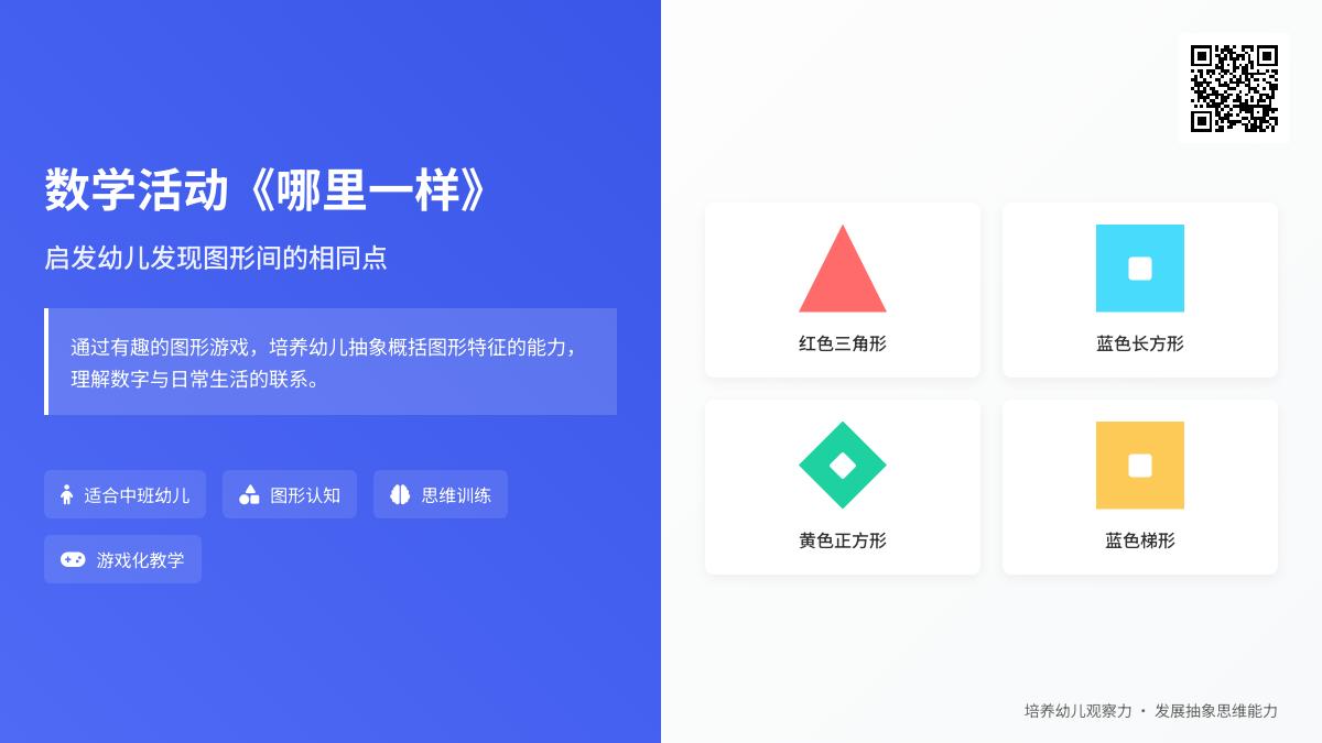 中班数学公开课哪里一样教案反思