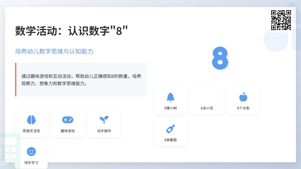 中班数学花儿是我们的好朋友教案反思