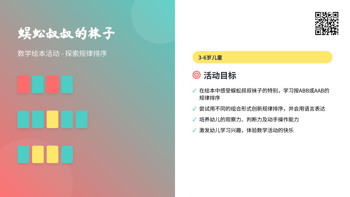 幼儿园中班数学蜈蚣叔叔的袜子教案反思