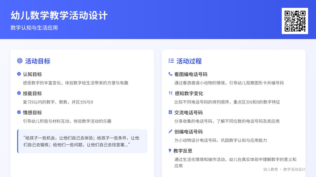 中班数学优质课有趣的数字教案反思