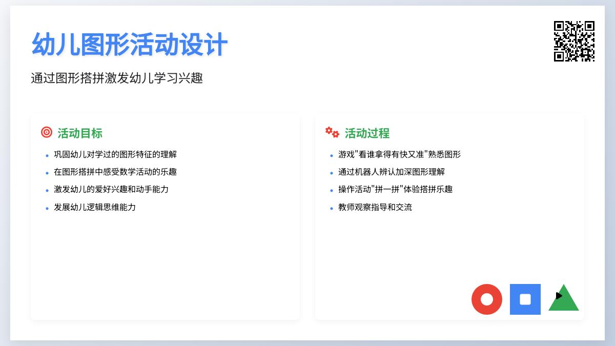 中班数学公开课拼图形教案反思