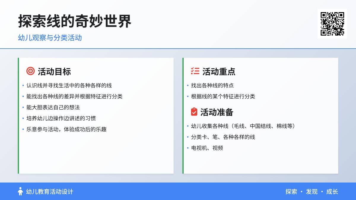 中班数学线的世界教案