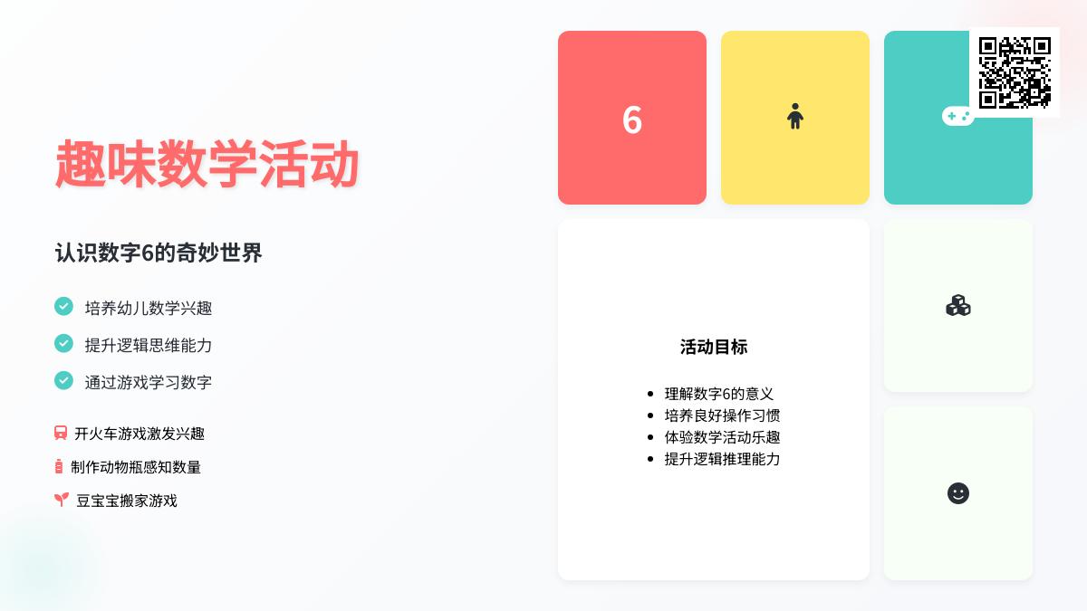 中班数学动物瓶教案反思