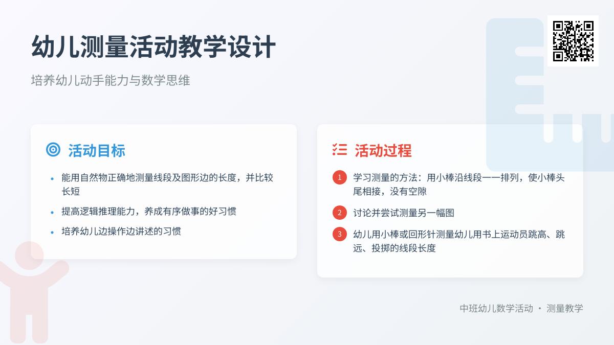 中班数学小裁判教案反思