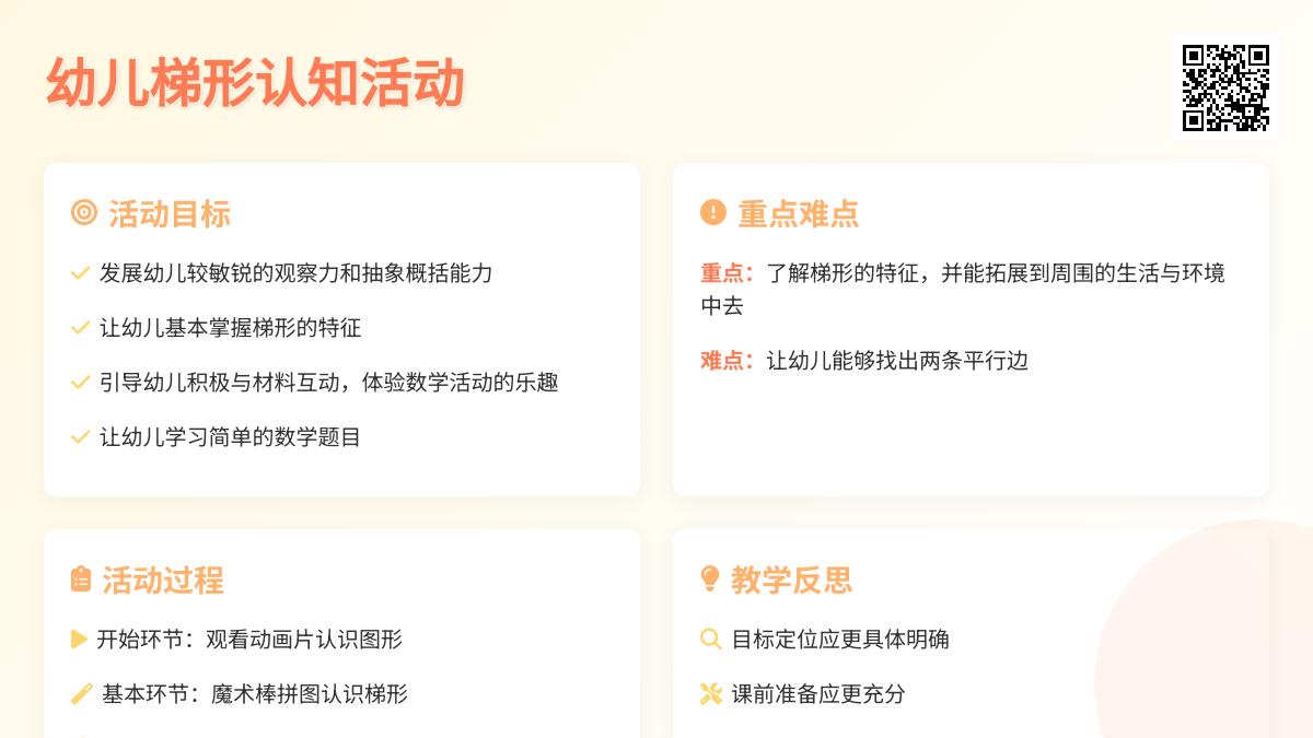 中班数学公开课梯形教案反思