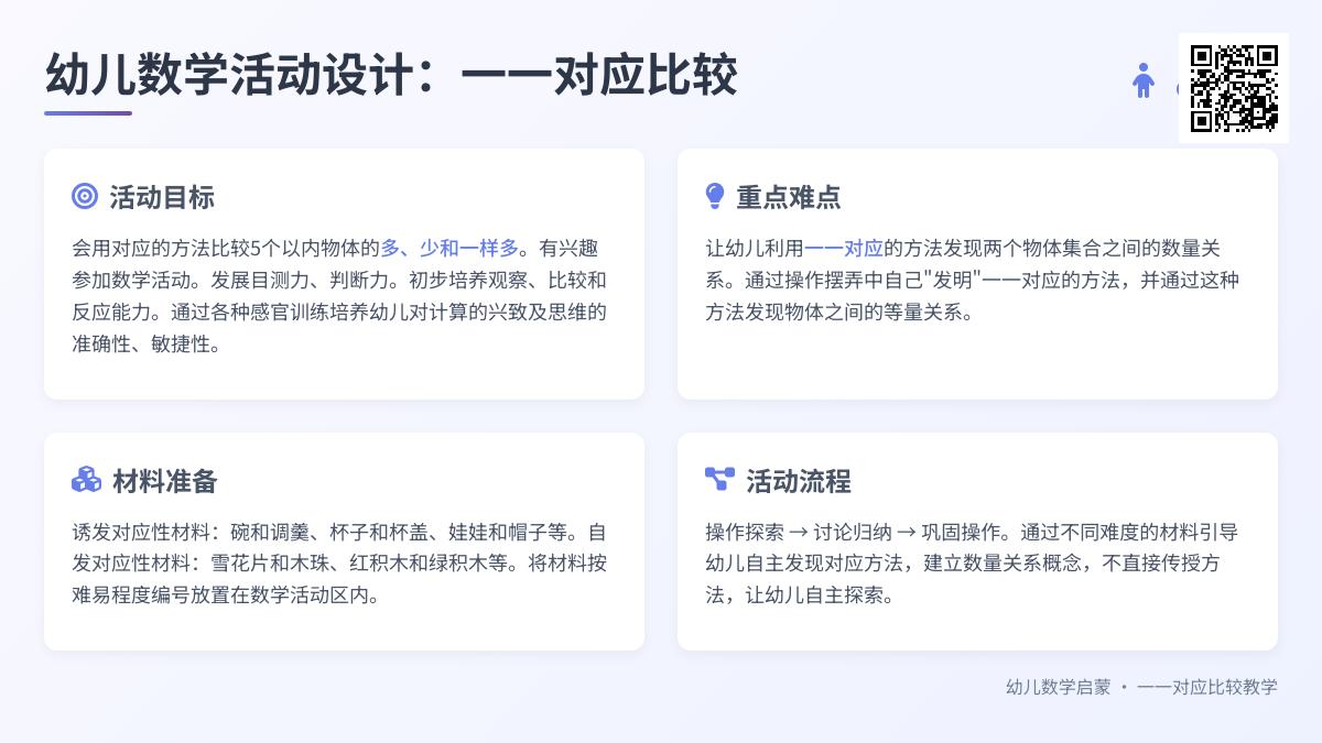 中班数学公开课比多少教案反思