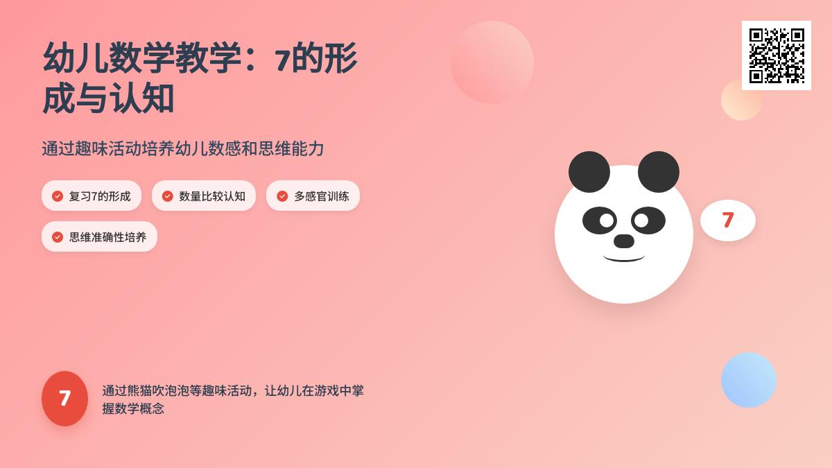 中班数学7和6的关系教案反思