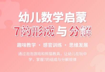 中班数学7和6的关系教案反思-幼师课件网