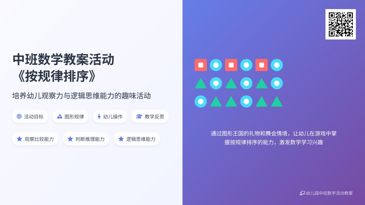 中班数学公开课漂亮的花环教案反思