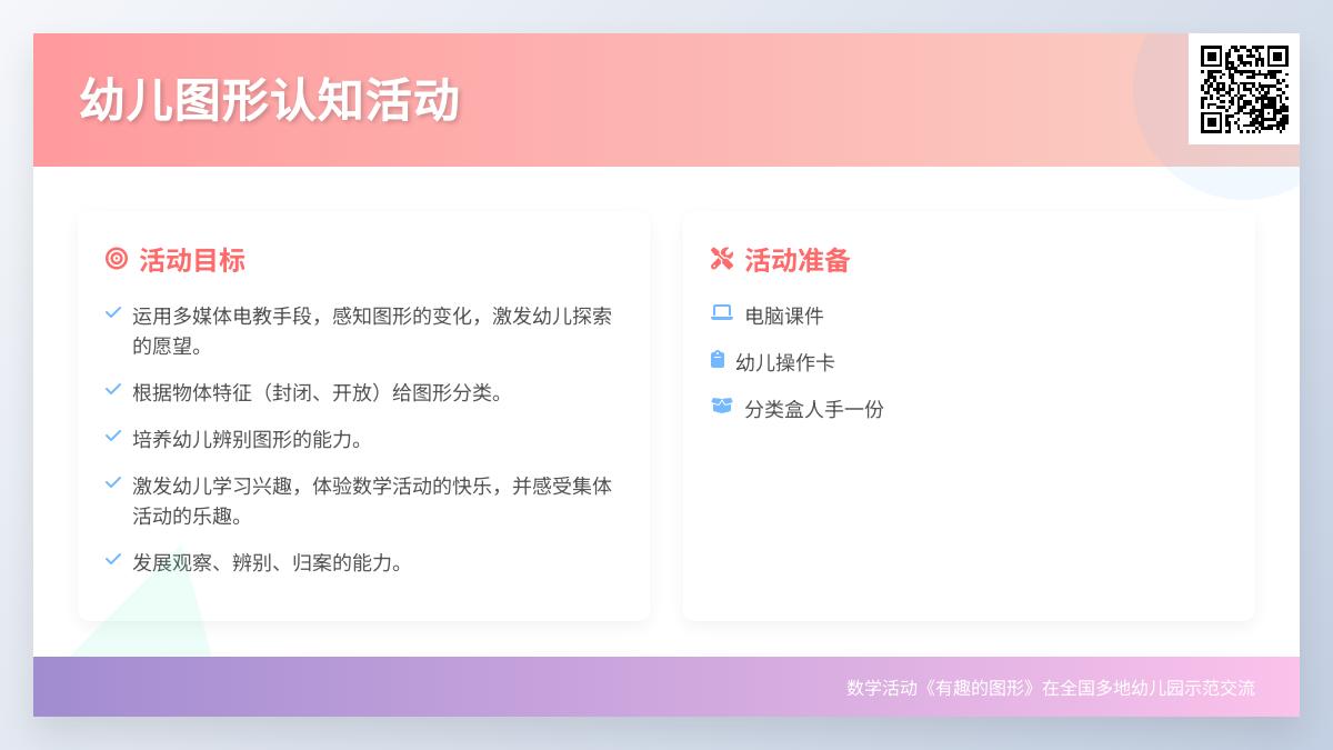 中班数学恬恬和小鸡教案反思