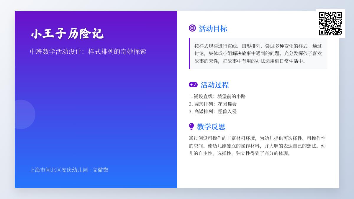 中班数学小王子历险记教案反思