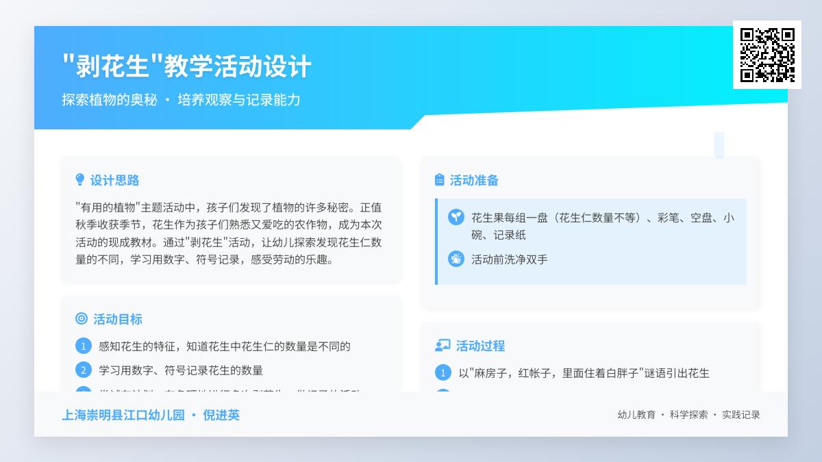中班数学剥花生教案反思