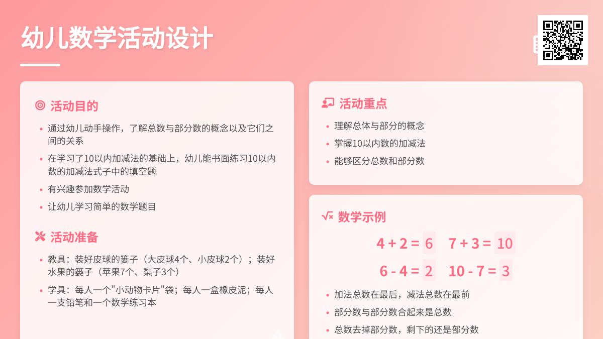 中班数学填一填教案反思