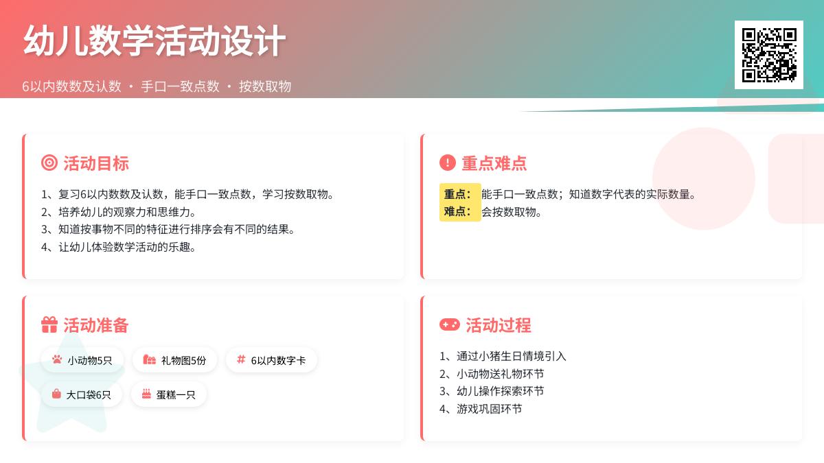 中班数学6以内的数教案反思