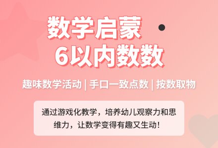 中班数学6以内的数教案反思-幼师课件网