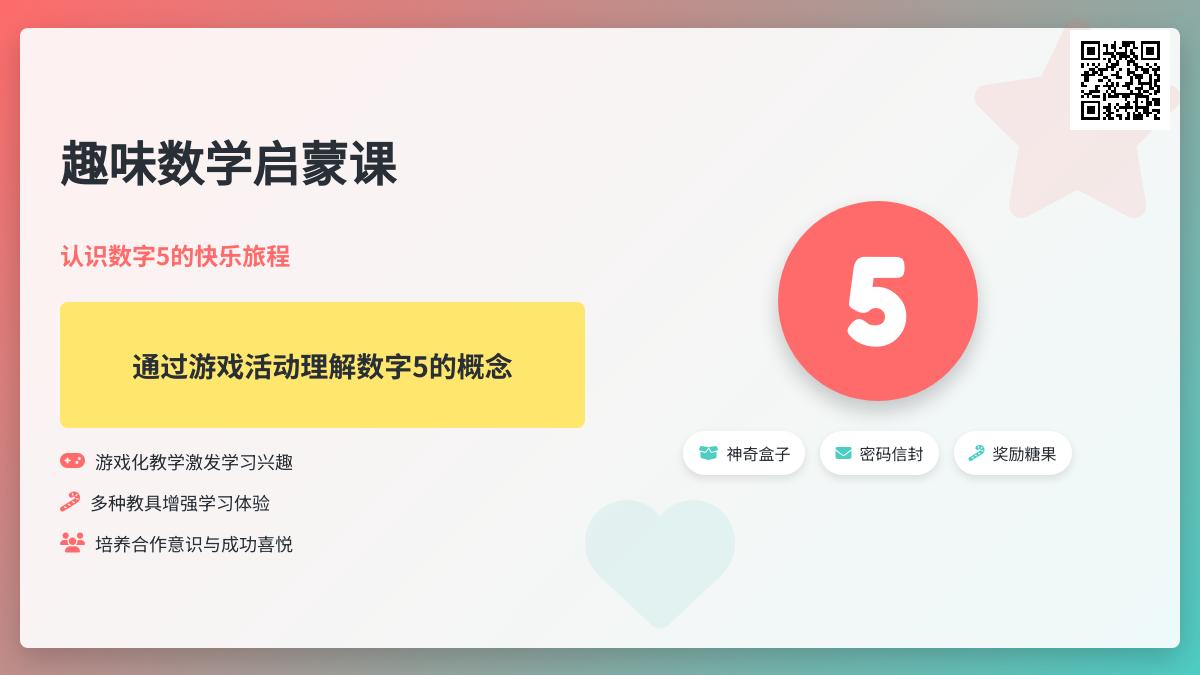 中班数学感知数字5教案