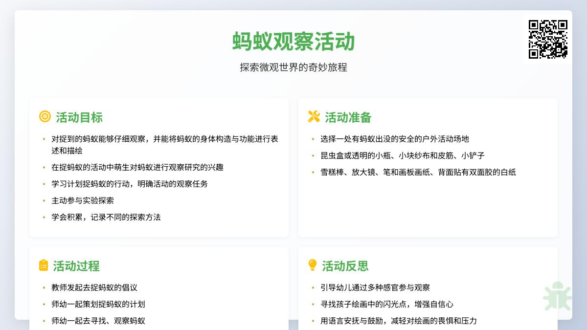 中班科学春天的小蚂蚁教案反思