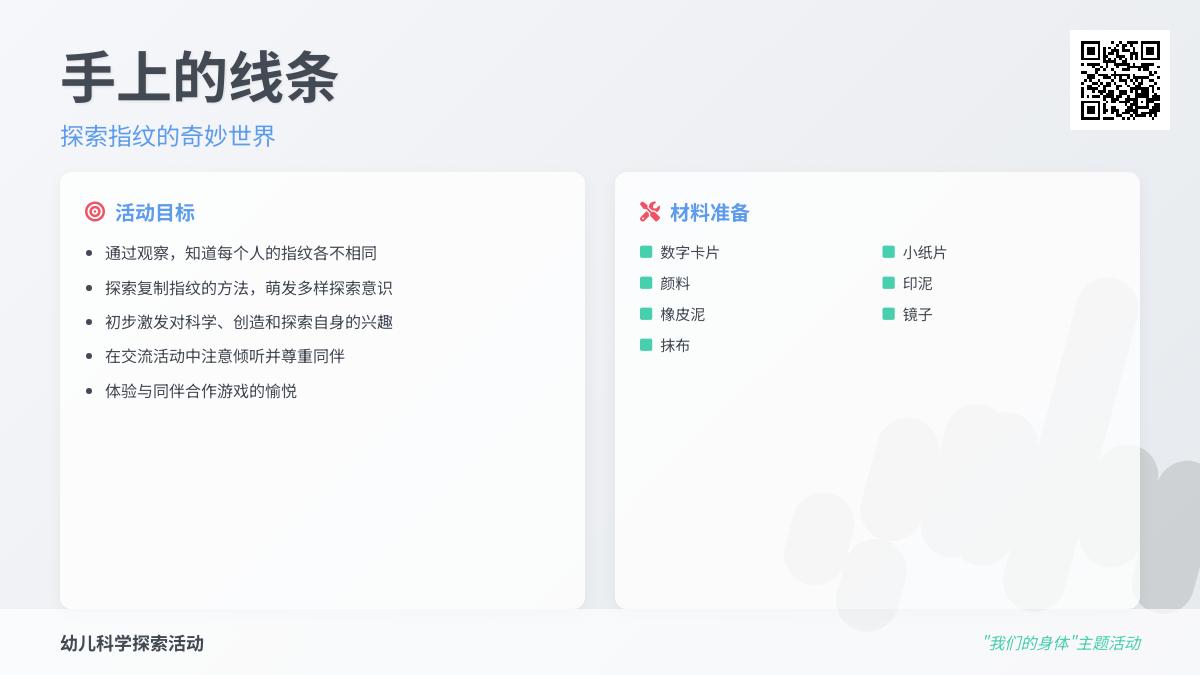 中班科学手上的线条教案反思