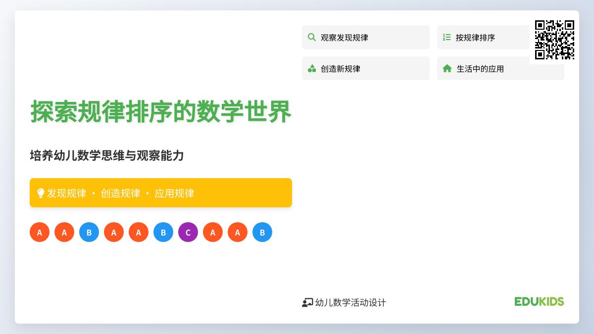 中班数学教案按规律排序反思