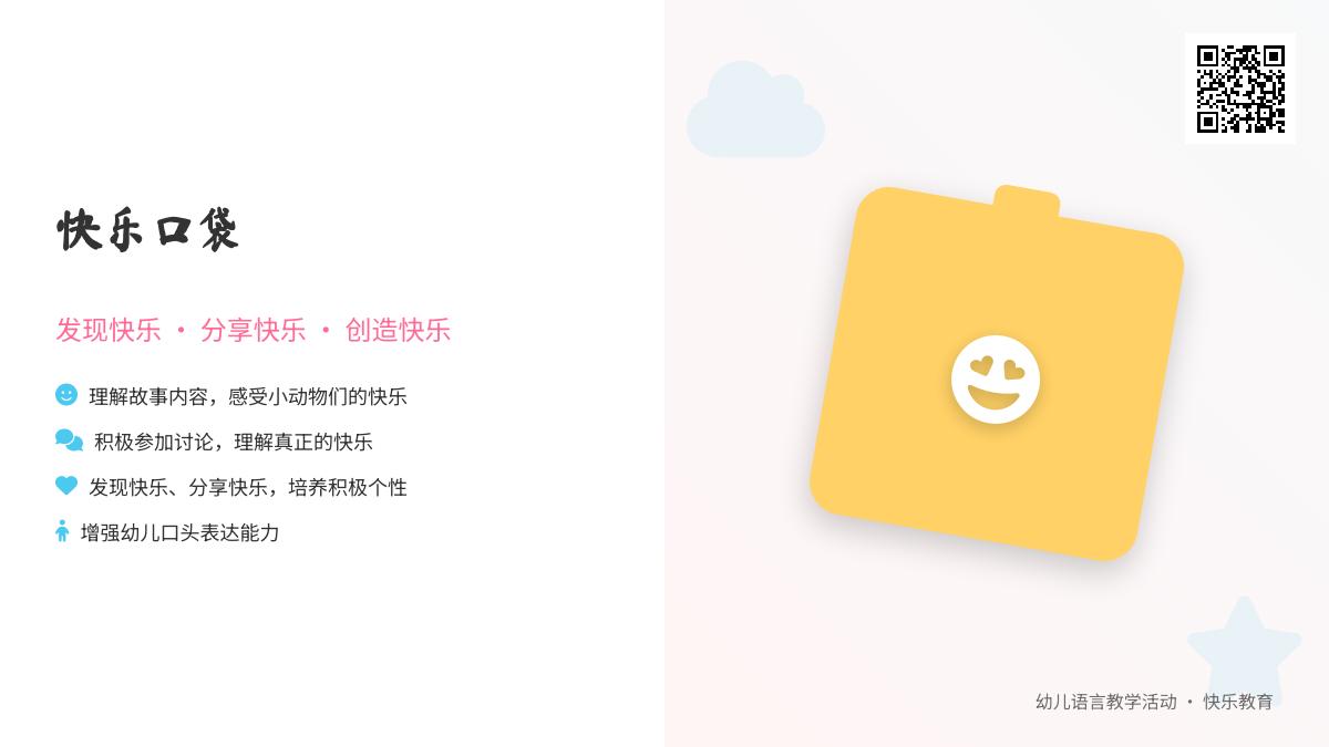 中班语言公开课快乐口袋教案反思
