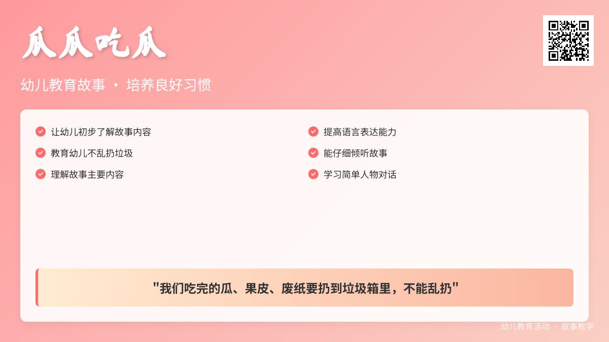 中班语言瓜瓜吃瓜教案反思