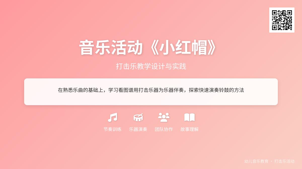 中班语言小红帽教案反思