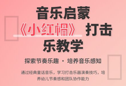 中班语言小红帽教案反思-幼师课件网