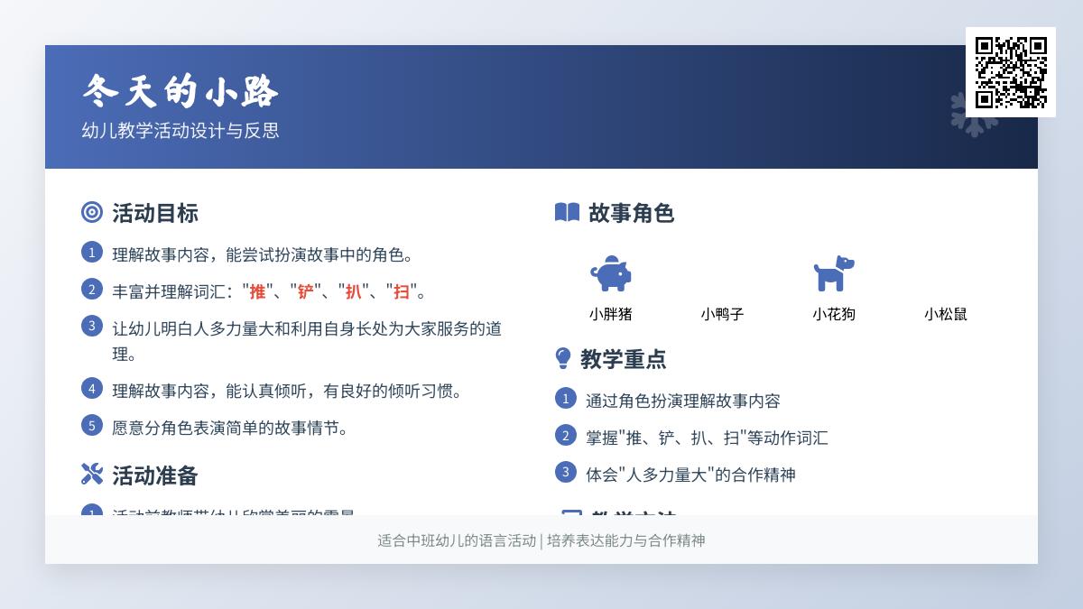 中班语言冬天的小河教案反思