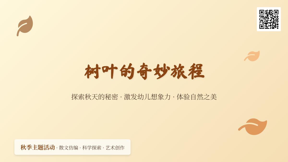 中班语言树叶教案反思
