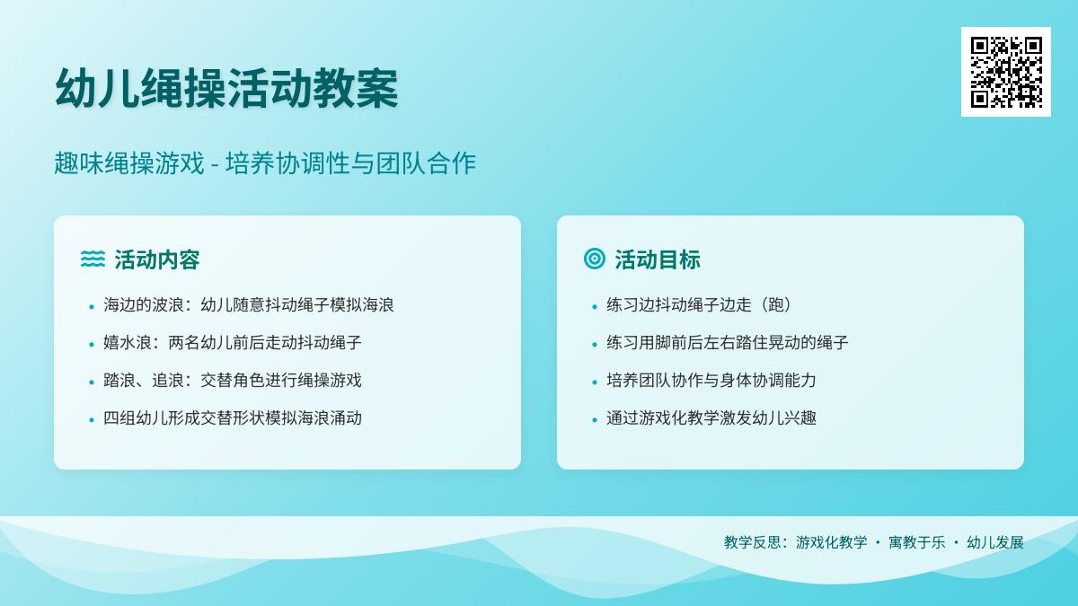 中班体育活动踏浪、追浪教案反思