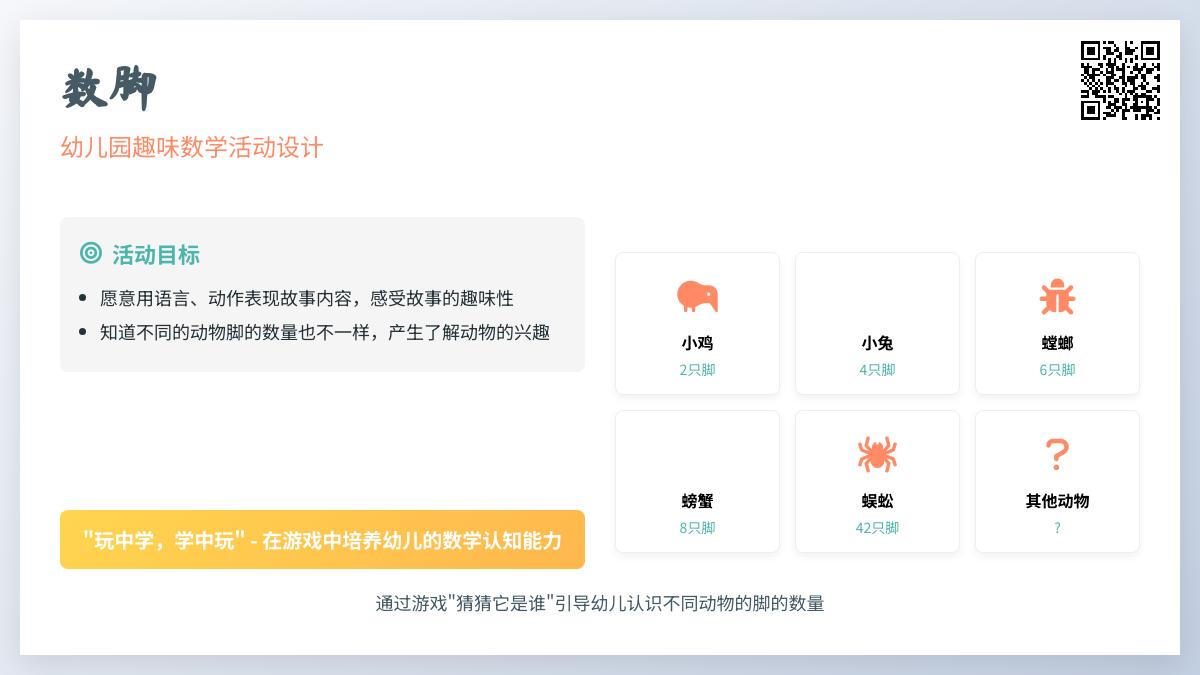 中班语言活动数脚教案