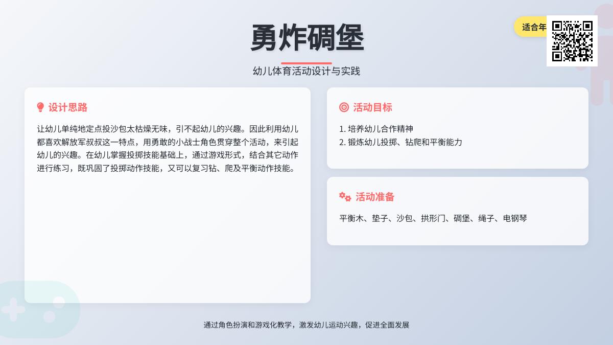 中班体育游戏勇炸碉堡教案反思