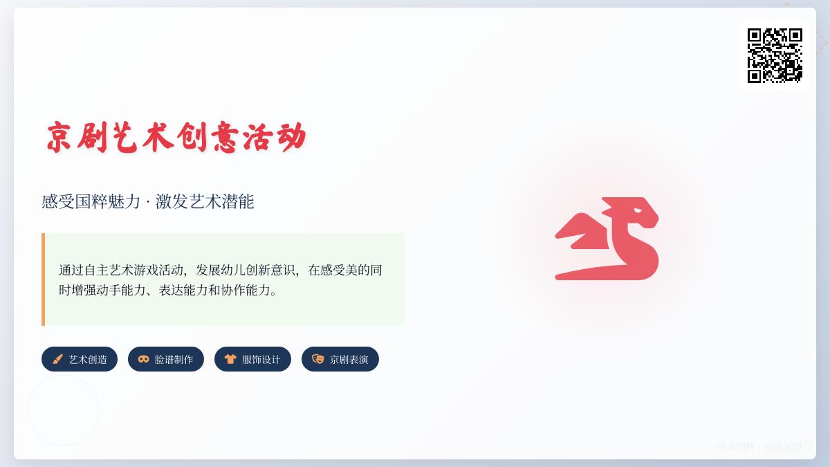 中班艺术活动京剧小戏迷教案反思