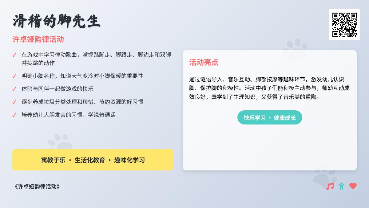 中班艺术滑稽的脚先生教案反思