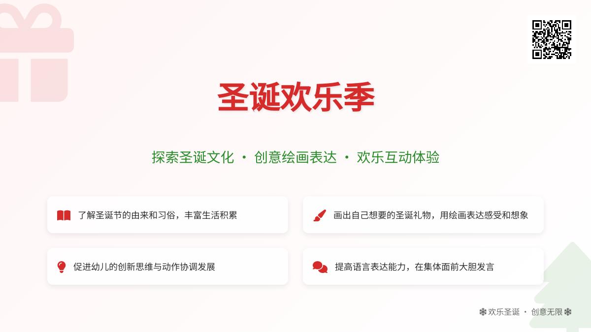 中班艺术我的圣诞礼物教案反思