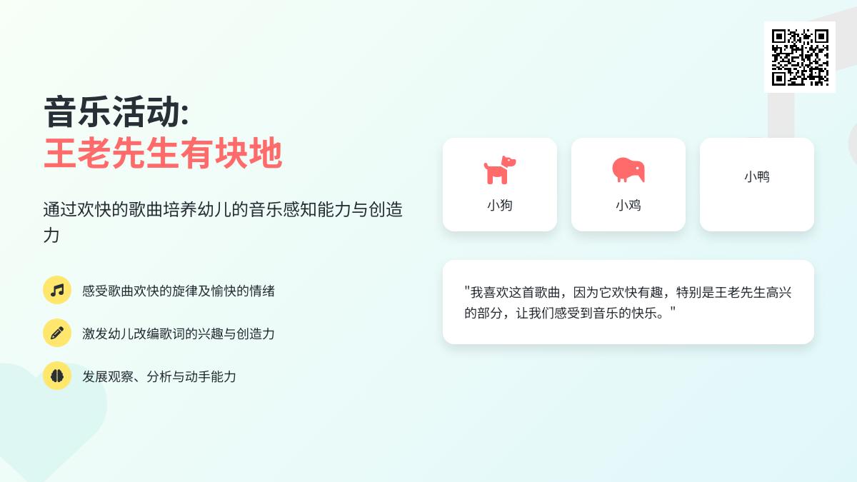中班艺术王老先生有块地教案反思