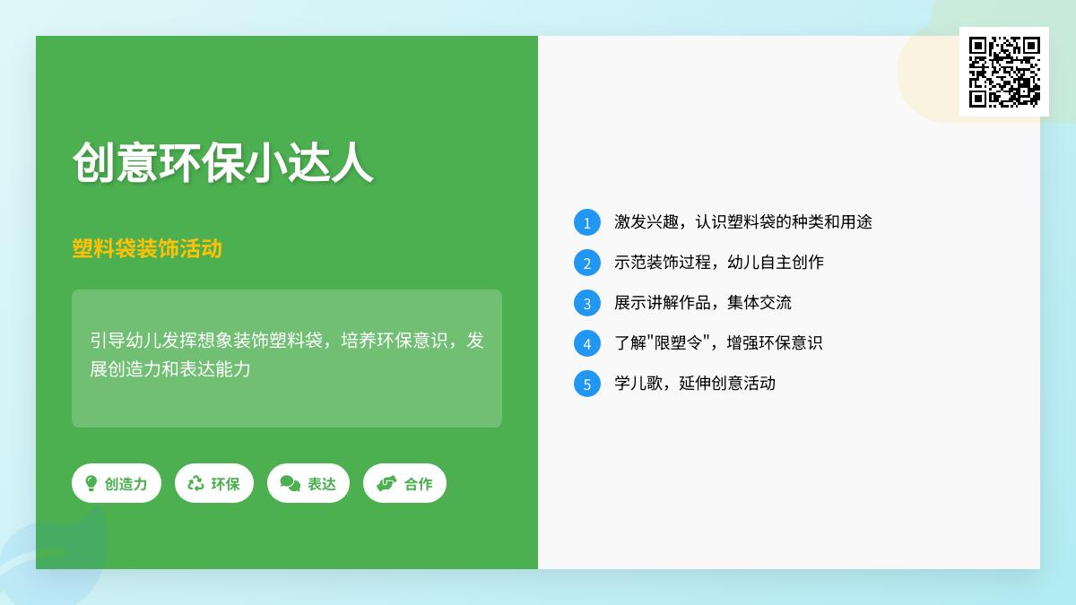 中班艺术好玩的塑料袋教案反思