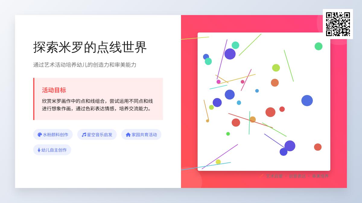 中班艺术活动优师教研的点线世界教案反思