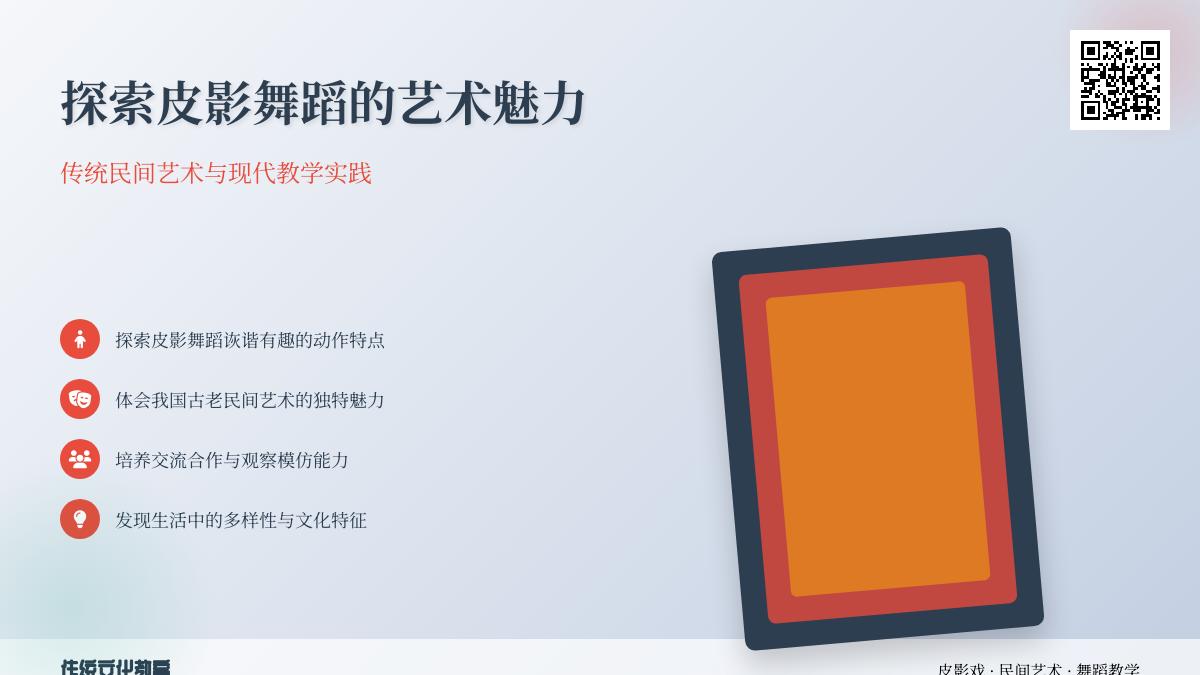 中班艺术活动我们来跳皮影舞教案反思