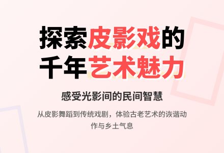 中班艺术活动我们来跳皮影舞教案反思-幼师课件网