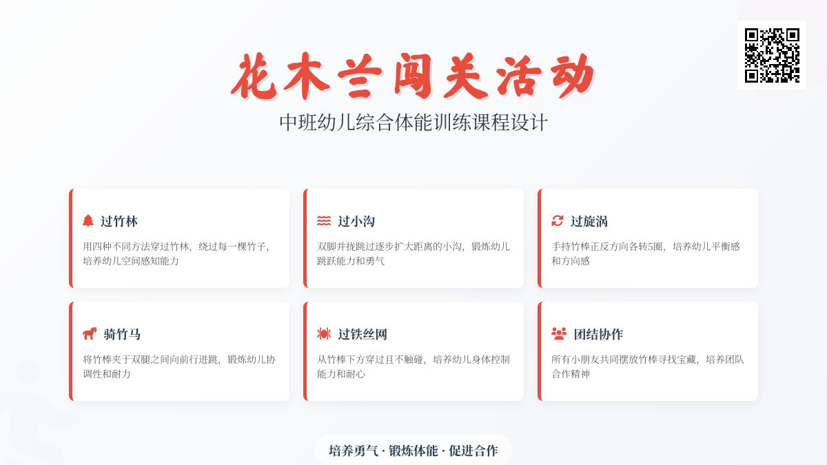 中班艺术活动木兰闯关教案反思