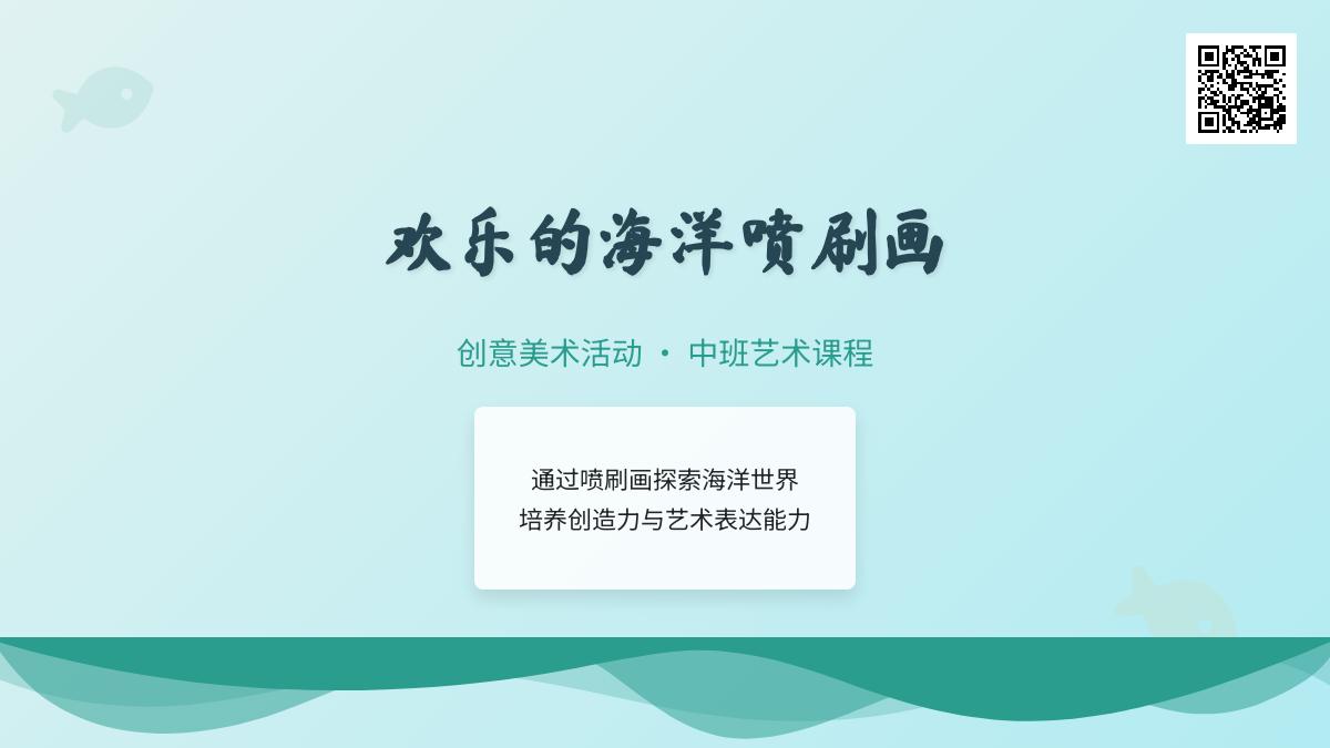 中班艺术活动欢乐的海洋教案反思
